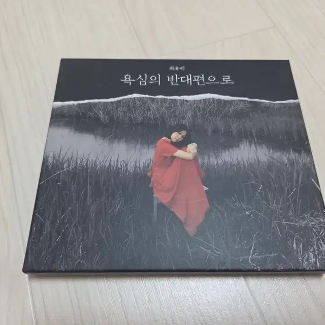 최유리 앨범