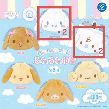 C-Pla 한정판 시나모롤 복슬복슬 복조리 4점 묶음 판매