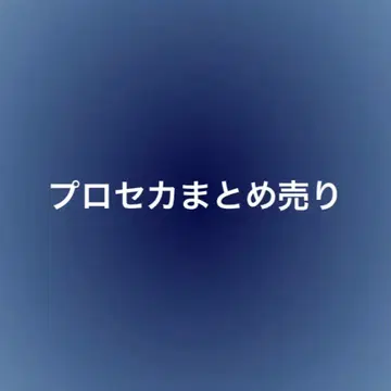 프로세카 굿즈 묶음 판매