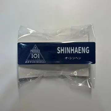 오신헨 명찰