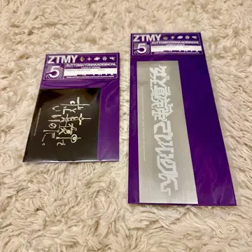 계속 한밤중이면 좋을 텐데. BIG LOGO STICKER 미개봉 세트