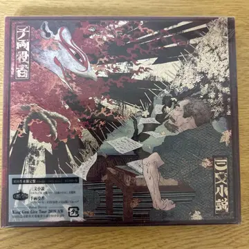King Gnu 삼문소설 천량역자 초회생산 한정판 CD+BD