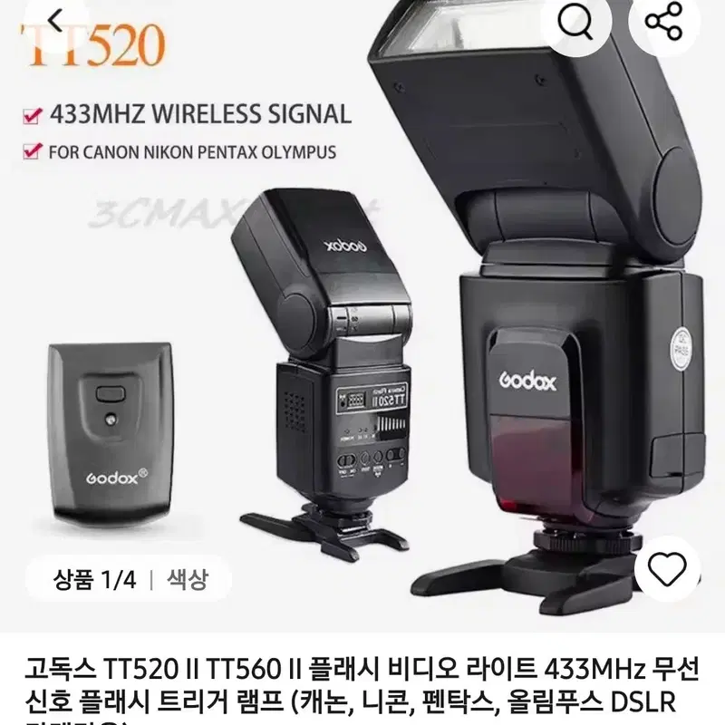 고독스 TT520 II TT560 II 플래시 비디오 라이트 433MHz