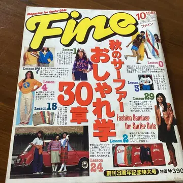 Fine 1981년 10월호 서퍼 걸을 위한 패션 잡지