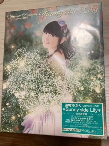 타무라 유카리 LOVE LIVE Sunny side Lily