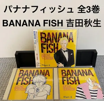 드라마 CD BANANA FISH 바나나 피쉬 전 3권 청춘 어드벤처