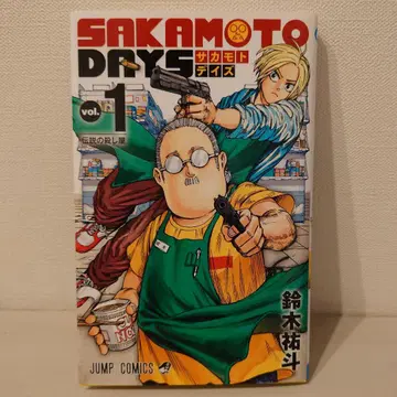 SAKAMOTO DAYS 1권 초판