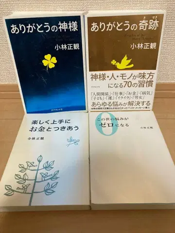 감사의 신 감사의 기적 고바야시 세이칸