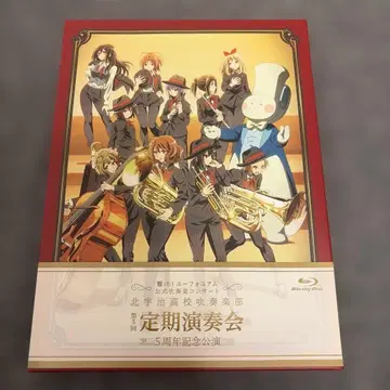 울려라! 유포니움 제5회 정기 연주회 Blu-ray