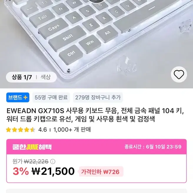 화이트 키보드