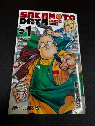 [초판] 1권 SAKAMOTO DAYS