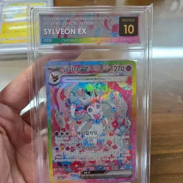 님피아 ex SAR CCG Pristine 10등급