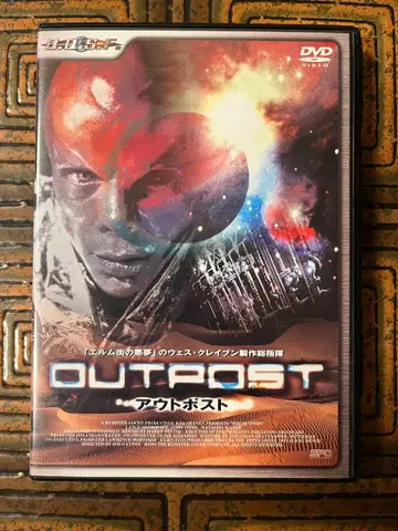 단종 아웃포스트 웨스 크레이븐 DVD