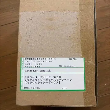 가면라이더 포제 초코 미라클 라이더 박스