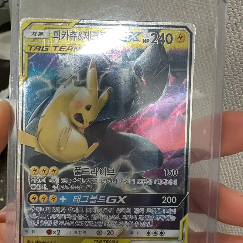 포켓몬카드 피카츄&제크 GX TAG TEAM 041/173 RR