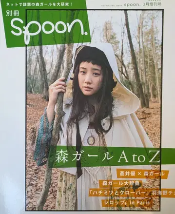 프레비전 별책 spoon. 모리걸 AtoZ