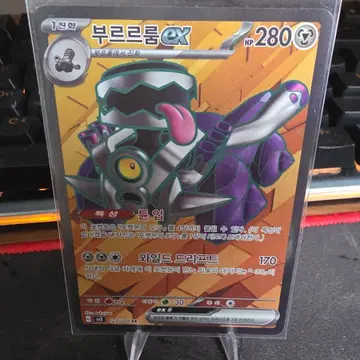 부르르룸 EX 127/108 SR