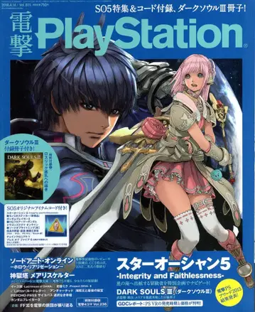 미디어웍스/카도카와 서점 전격PlayStation 611