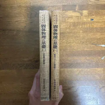 고체물리학 기초 상 I 하 I 2권 세트