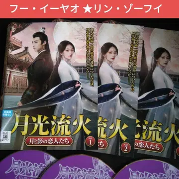 중국 드라마 월광류화 DVD 전권 푸이 야오 린 조후이 렌탈 포함