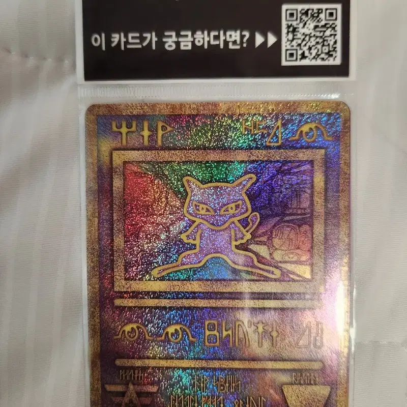 미개봉 포켓몬 카드 한정판 고대 뮤 뮤츠의 역습 에볼루션 극장판