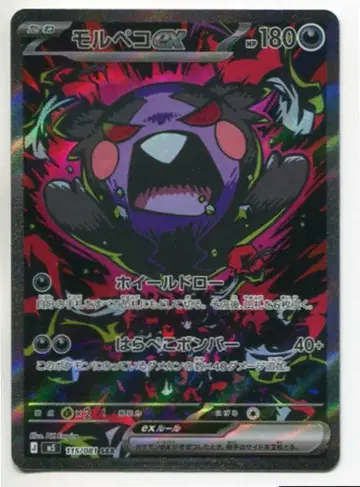 Pokemon (M5) 어비스 아이 115/081 모르페코ex SAR