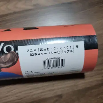 [ 봇치더록!전 ] 회장 한정판 키 비주얼 B2 포스터(미개봉 새상품)