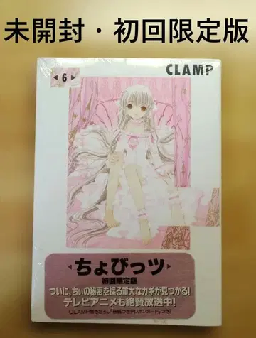 [ 미개봉 최초 한정판 ] 츠바사 제6권 CLAMP (통증 있음)