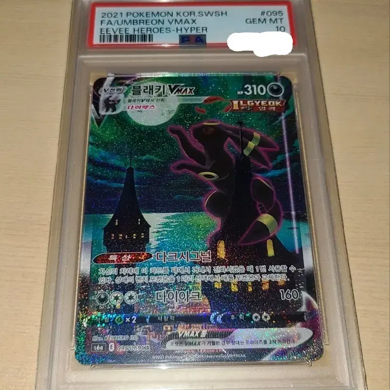 이브이 히어로즈 블래키 VMAX HR PSA10