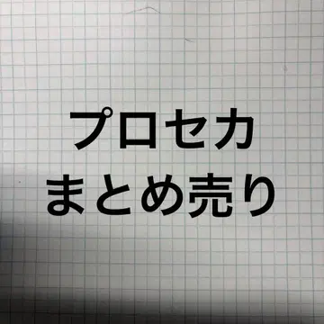 프로세카 묶음 판매