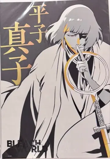 BLEACH WORLD 만해 미니게임 B상 포스터 히라코 신지