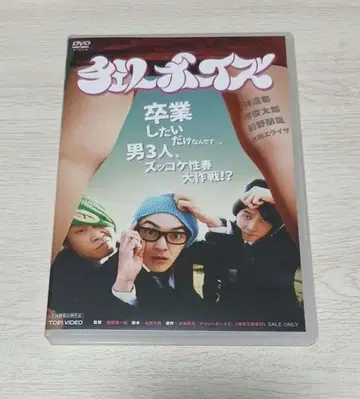 [최종 가격 인하!! 6/13까지만 판매] 체리 보이즈 DVD 일본 영화