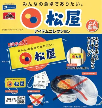 마츠야 아이템 컬렉션 캡슐 토이 3종 세트