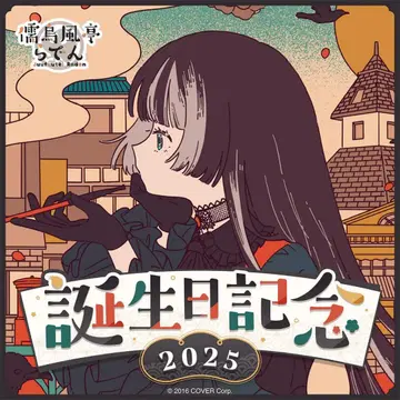 유우후테이 라덴 생일 기념 2025 풀세트 홀로카 없음