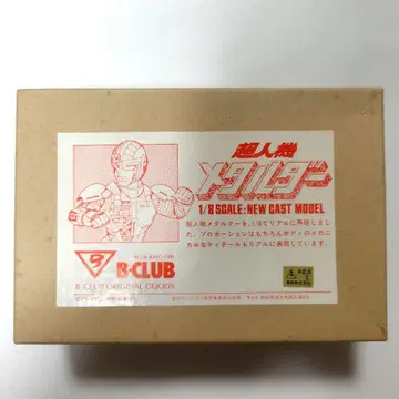초인기 메탈더 B-CLUB 레진 키트 메탈 히어로