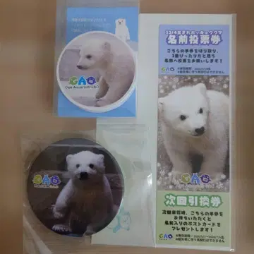 오가 수족관 GAO 북극곰 미사용 투표권 캔뱃지 마그넷 세트