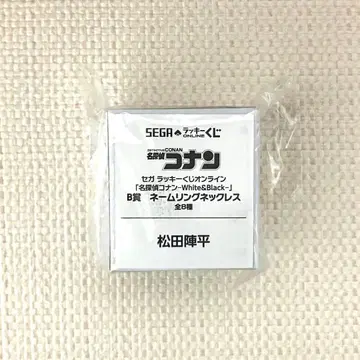 명탐정 코난 마츠다 진페이 네임 반지