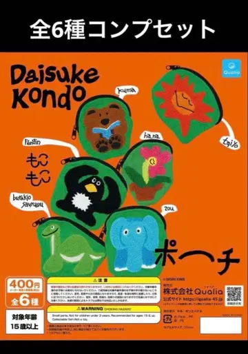 Daisuke Kondo 가챠가챠 복슬복슬 파우치 전 6종 컴프 세트