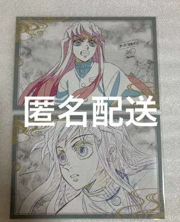 ufotable dining 귀멸의 칼날 나눔 엽서 토키토 무이치로