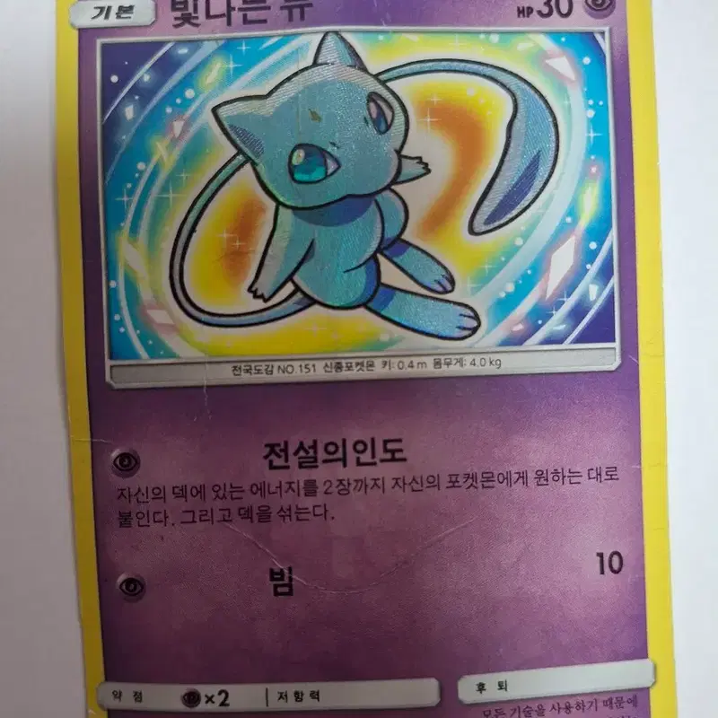 포켓몬카드 빛나는 뮤 151