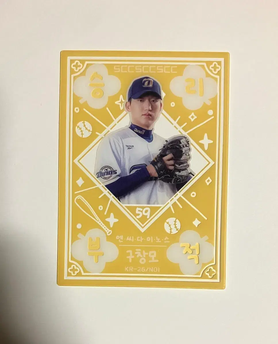 2026 KBO 고영표, 김주원, 구창모 부적카드 팜