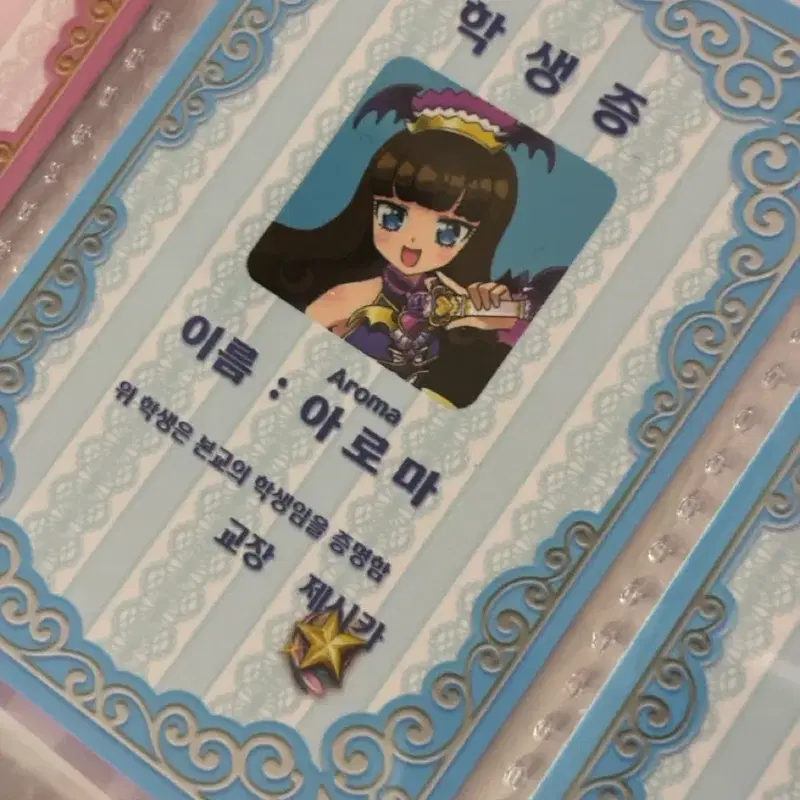 스타파라 특전 아로마 가루루 학생증 우티 레오나 렌티큘러