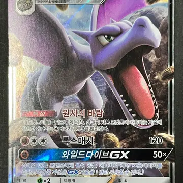 포켓몬카드 프테라GX RR (sm11)-2019- | 브랜드 중고거래 플랫폼, 번개장터