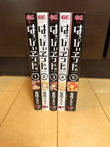 해피 엔드. 전 5권 세트 아리타 이마리