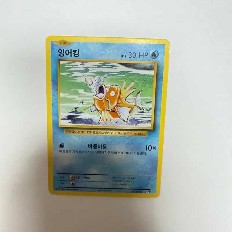 잉어킹 고전 포켓몬카드