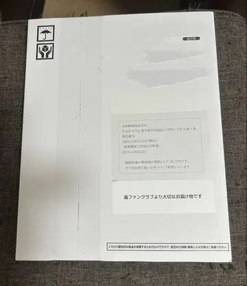 아라시 팬클럽 기념품