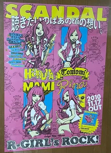 2010 SCANDAL R-GIRL'S ROCK! B2 포스터 미사용