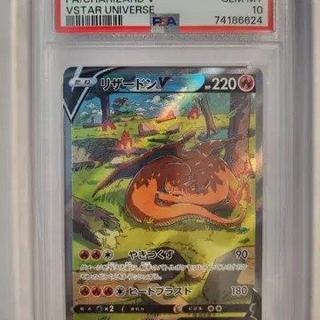 PSA 10 VSTAR 리자몽V SAR