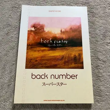 back number 슈퍼스타 밴드 스코어