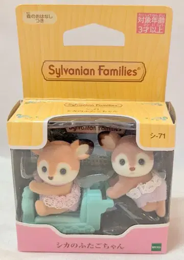 에포크 실바니안 패밀리 C-71 사슴 쌍둥이 / 실바니안 패밀리 C71